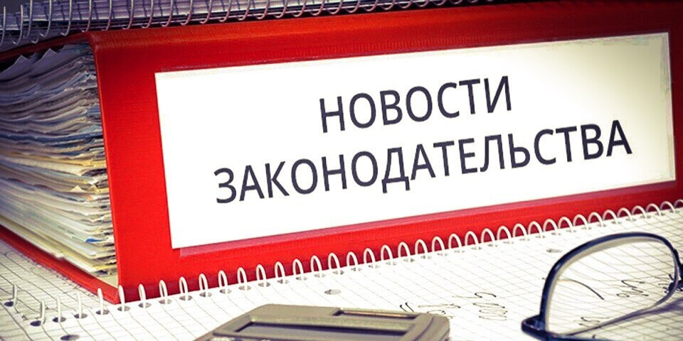 Изменения в законодательстве. Изменения в законодательстве картинки. Изменения в законодательстве с 1 мая 2024 года.