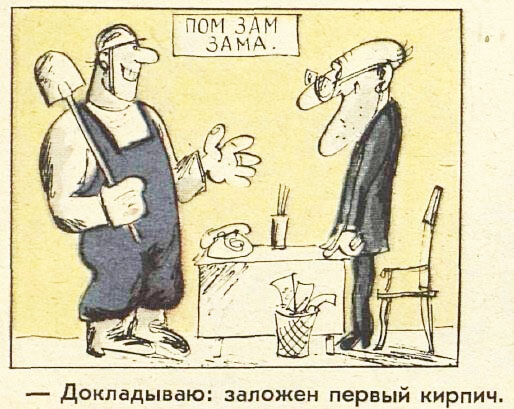 Художники Галина и Валентин Караваевы, "Крокодил" №19, 1981