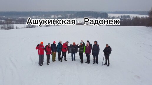 Поход выходного дня Ашукинская - Радонеж с @decahike #decahike #походныйфотограф