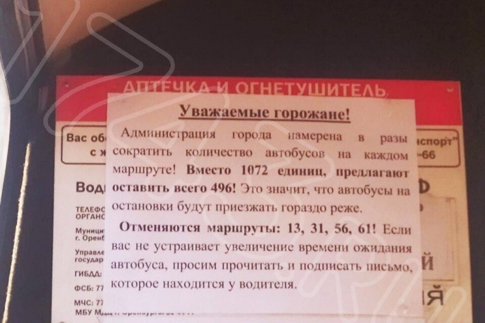     Пассажирам предлагают высказаться и сообщить, что они думают о предстоящих изменениях. Фото: 1743.ru