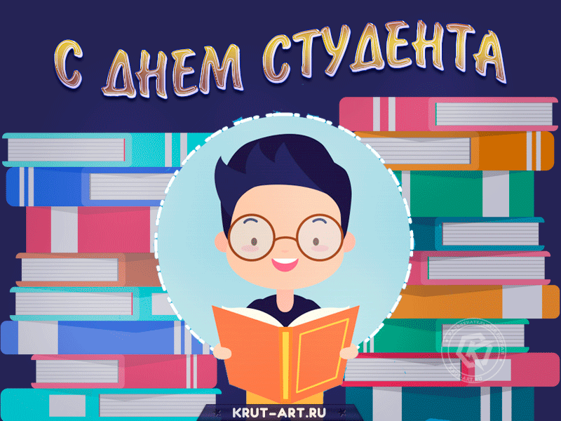 Что студенту пожелать?Сессии легко сдавать, Никогда не унывать И зачеты получать. Быть уверенным в себе, У доски — как на стрельбе. Чтобы на сердце позитив, А в идеях — креатив.