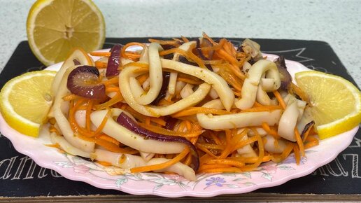 Салат из кальмаров с морковью и луком по-корейски. Улётная закуска!