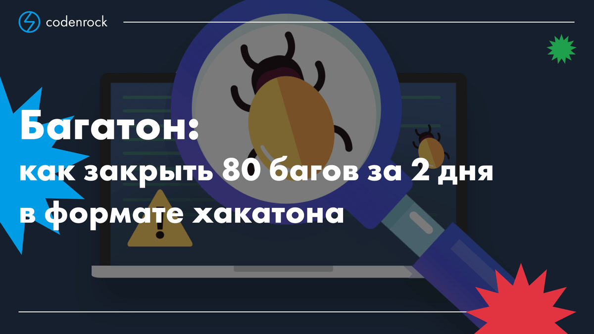 Багатон/Bugathon 