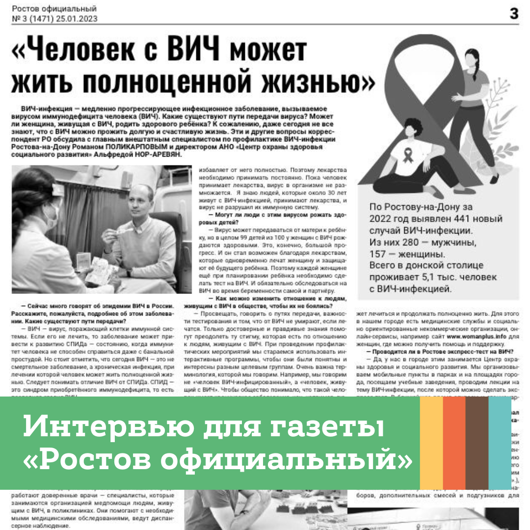 Газета ростова на дону. Интервью в газете. Ростов газета. Вечерний Ростов газета