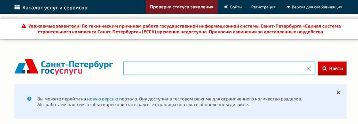 Сбой интернета в спб. Госуслуги реклама.