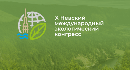    Логотип: ecocongress.info