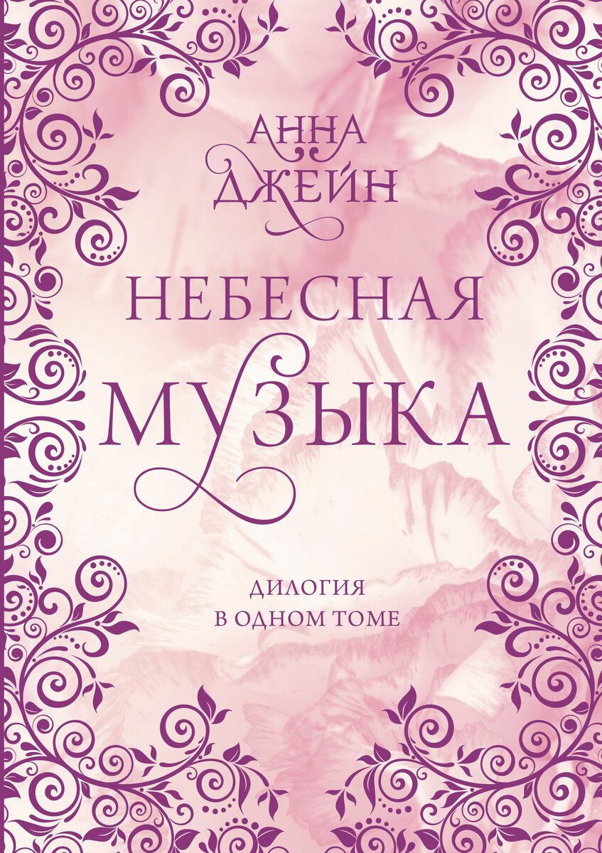 Памяти Анны Джейн. 5 лучших серий от светлой писательницы. | Книжный кусь |  Дзен