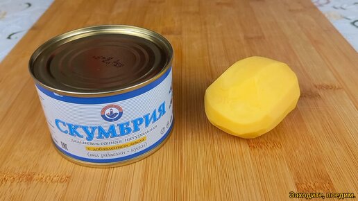 Специально покупаю банку скумбрии и готовлю в духовке вкуснейший ужин для всей семьи ( дёшево и вкусно).