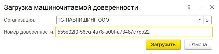 Невозможно загрузить доверенность в реестр фнс