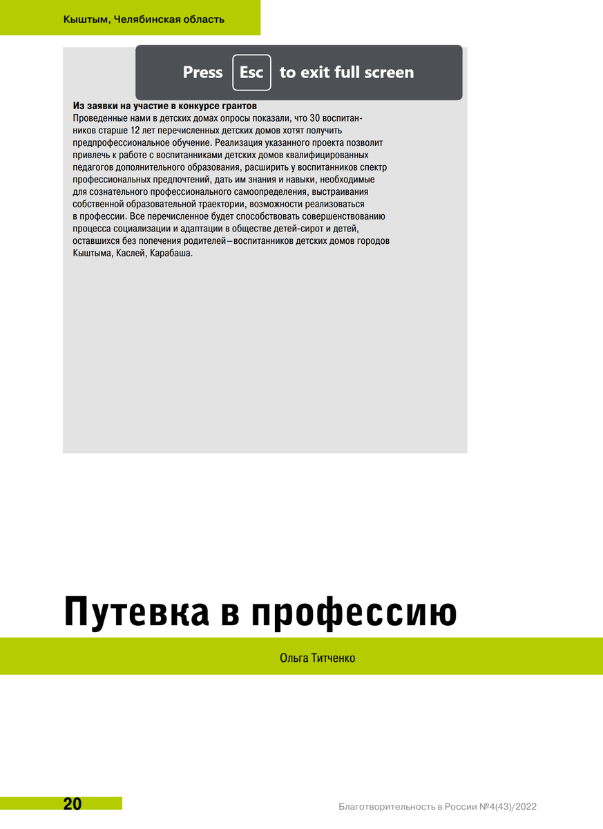 Титульный лист статьи