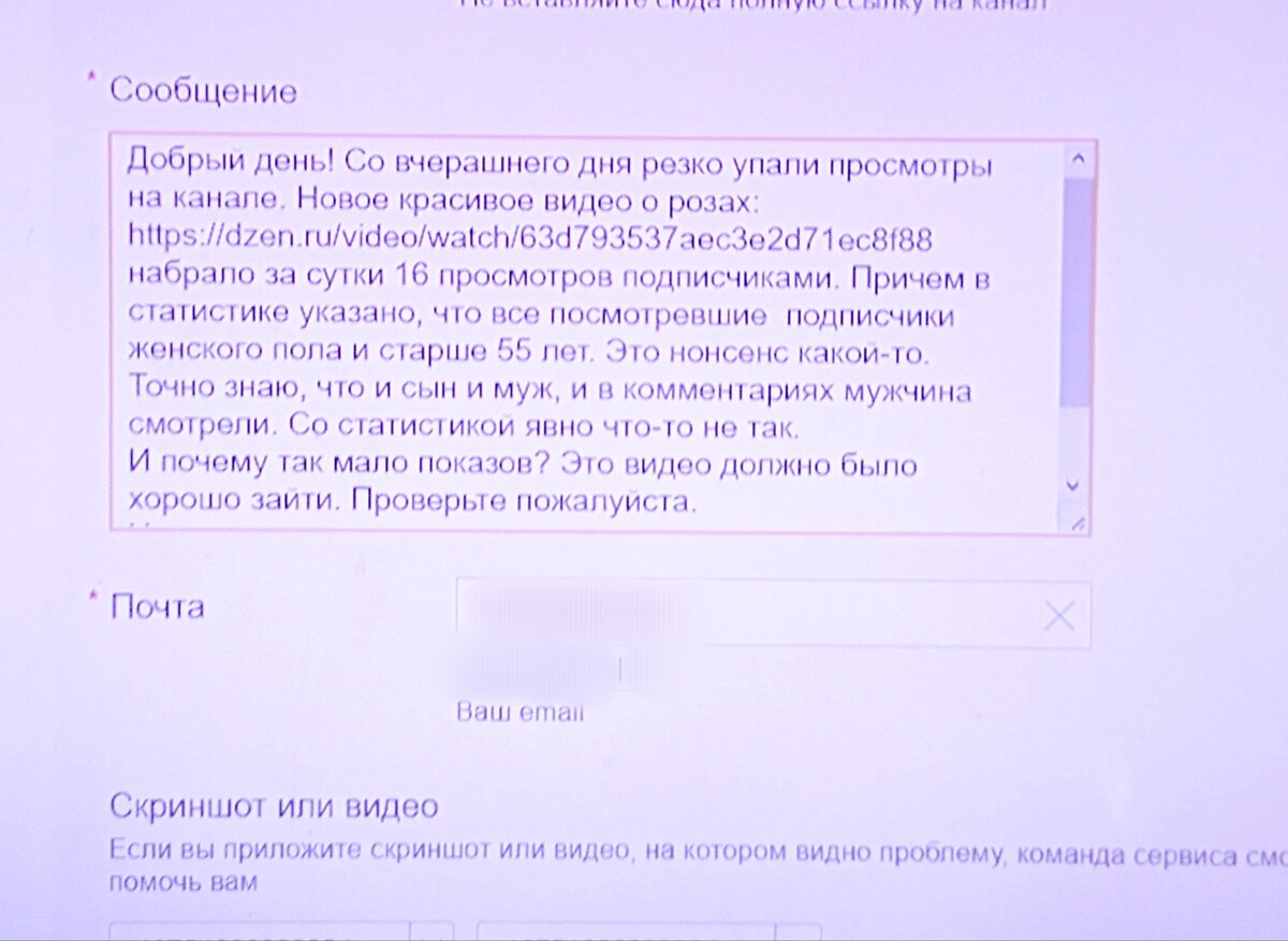 Фото моего обращения в службу поддержки.