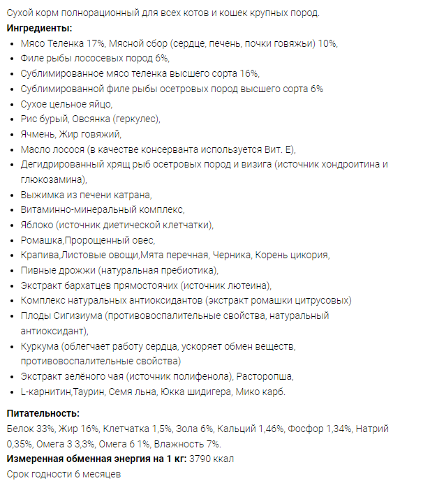 Состав корма Acari Ciar A CAT Maine Coon Beef 