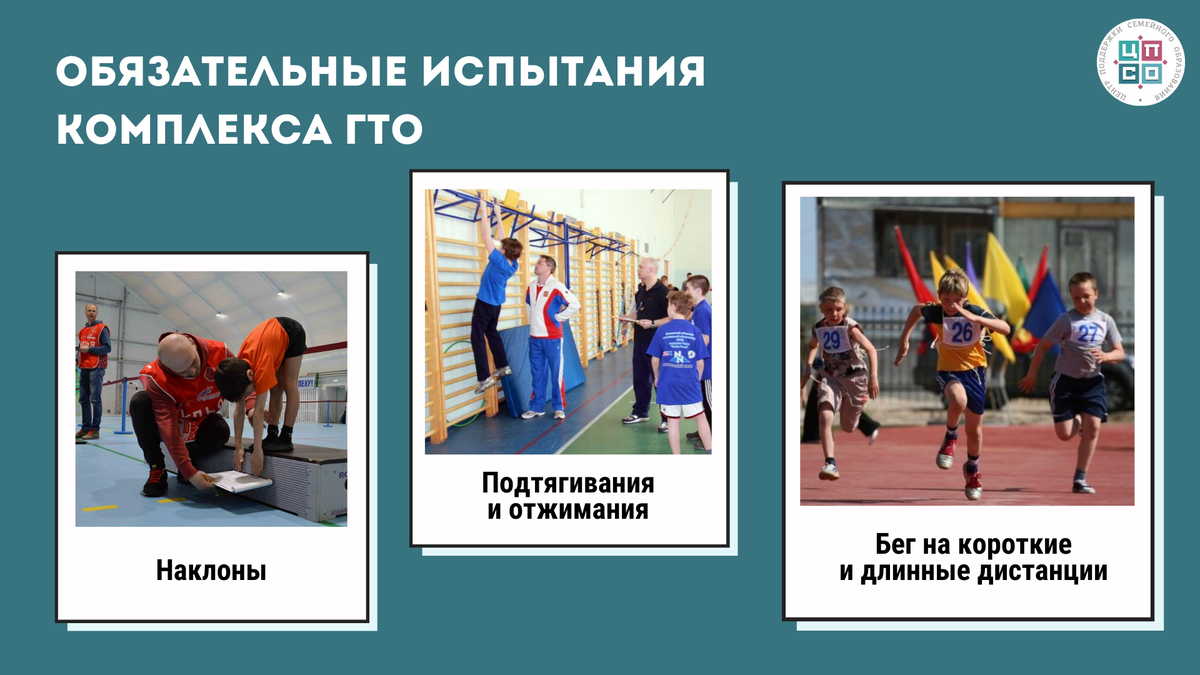 Дополнительные тесты: плавание, лыжный бег, прыжки, метание, стрельба, самозащита без оружия или проверка туристических знаний в турпоходе.