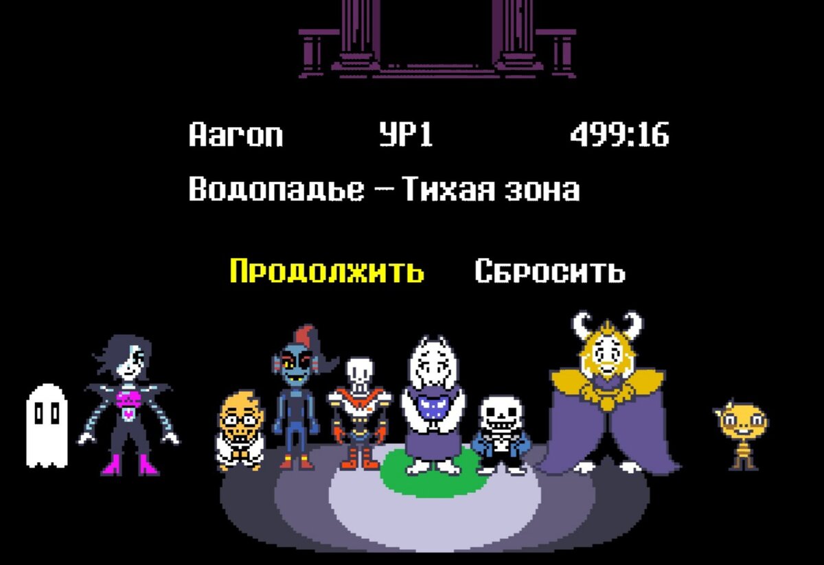 Это ещё далеко не всё...Продолжение обзора Undertale | Просто обо всём  (Kocuroma)ЗАМОРОЖЕН | Дзен