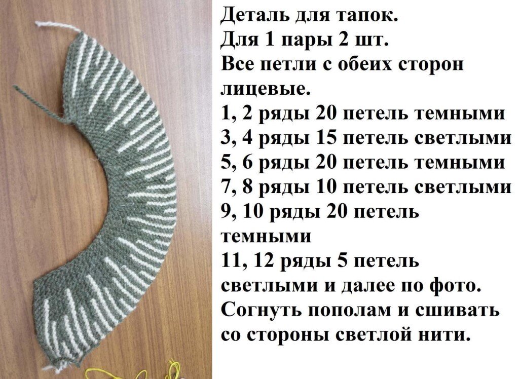 Вязка спицами следки тапочки схема