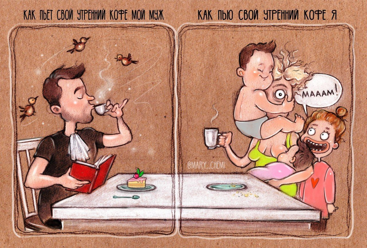 Пока пьем кофе. Юмористические иллюстрации. Кофе карикатура. Карикатуры про детей и родителей. Пьет кофе карикатура.