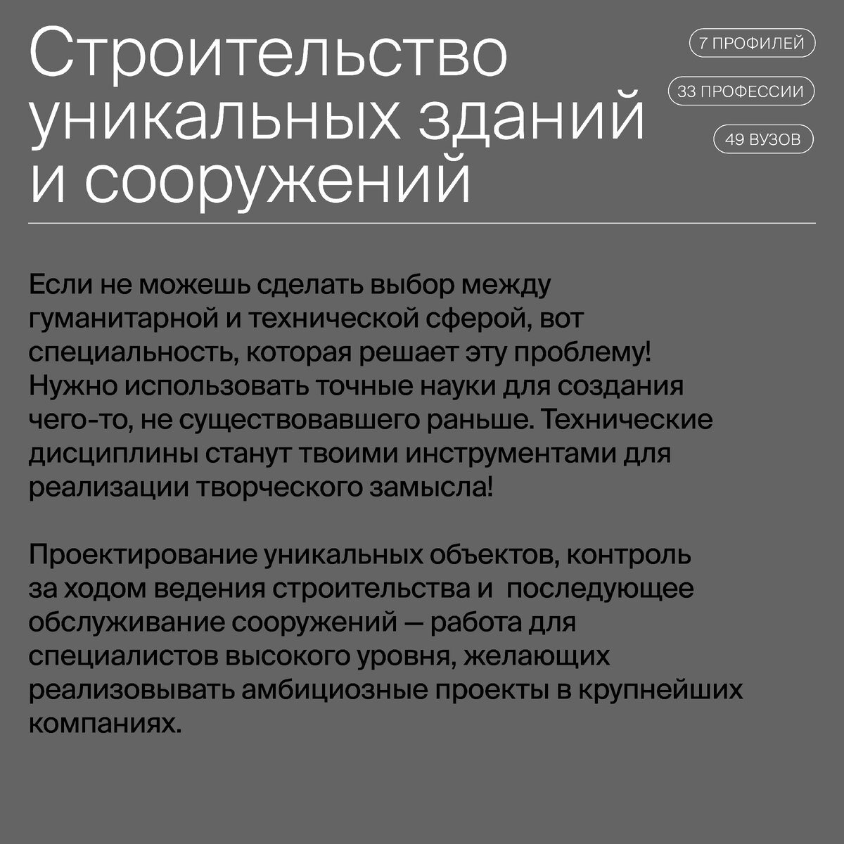 Строительство уникальных зданий и сооружений - специальность 08.05.01 |  Поступление и наказание | Дзен