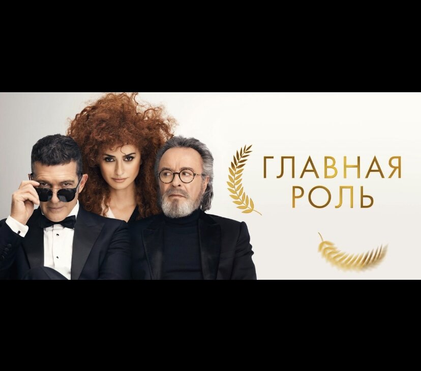 Главная роль (2021) HD
жанр: комедия, драма