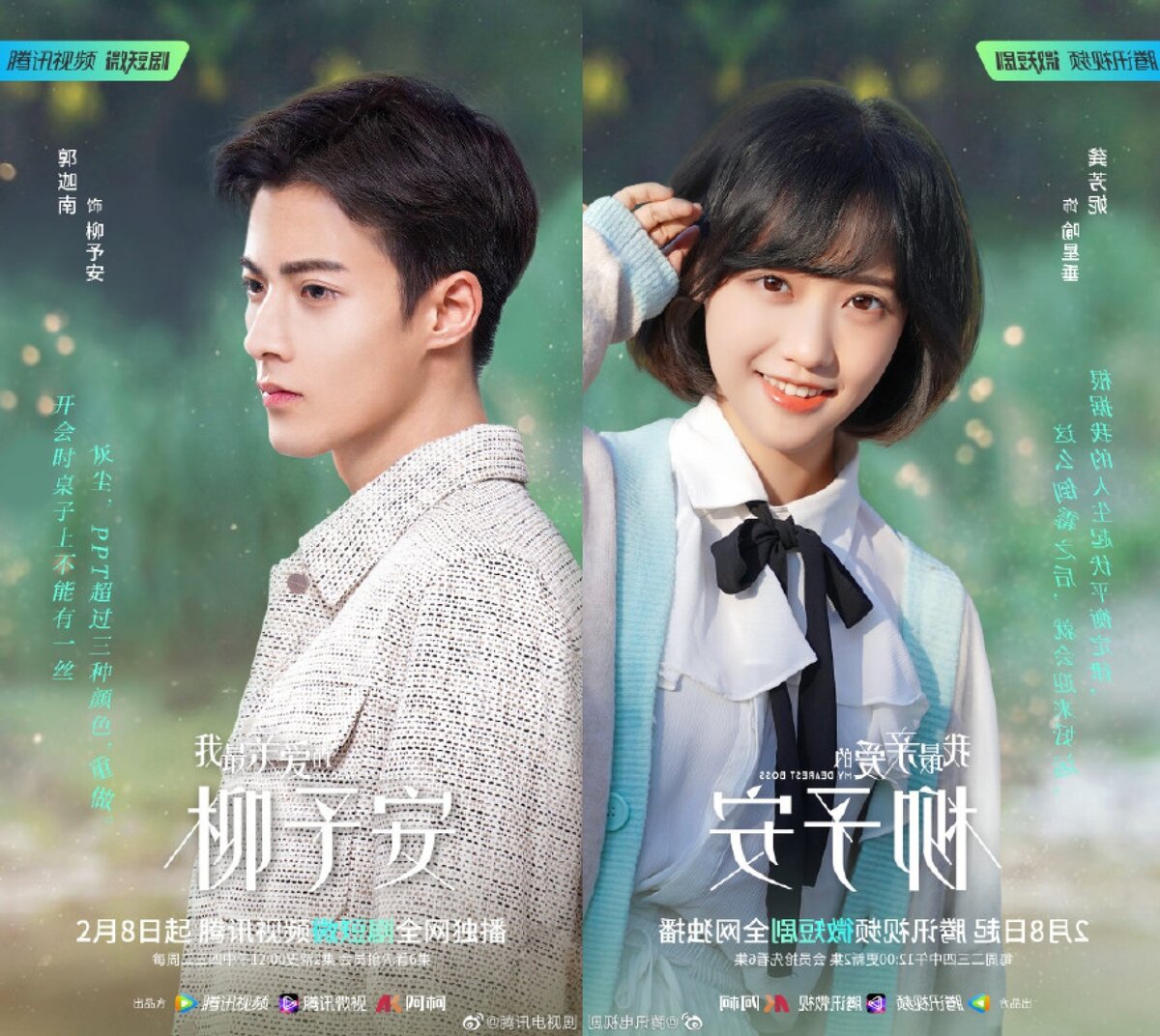 Лю Юань (играет Го Цзя Нань) и Юй Син Чуй (играет Гун Фан Ни)