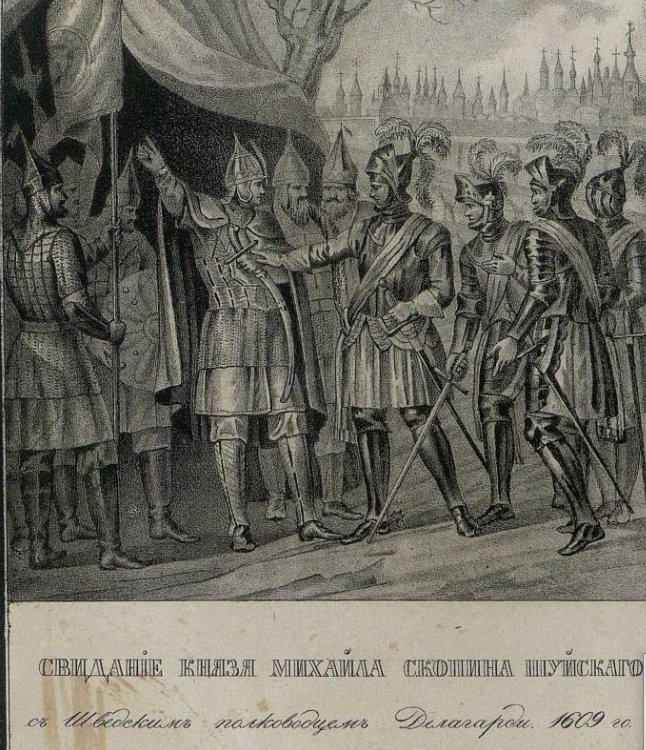 Источник изображения - https://upload.wikimedia.org/wikipedia/commons/thumb/7/79/Михаил_Васильевич_Скопин-Шуйски_встречает_Делагарди.png/220px-Михаил_Васильевич_Скопин-Шуйски_встречает_Делагарди.png