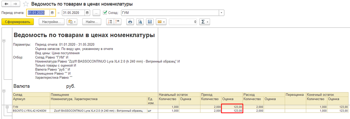 Найти 1с 8.3. 1с 8.3 склад номенклатура. Как посмотреть цену в 1с. Ведомость номенклатуры. Остатки товара на складе в 1с 8.3.