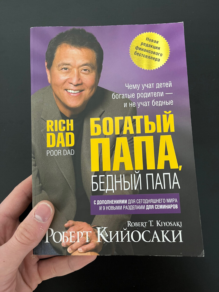 ОТЛИЧНАЯ КНИГА, чтобы положить основу вашей финансовой грамотности. СОВЕТУЮ ВАМ ЕЁ ПРОЧИТАТЬ, если где-то она будет не понятной, просто вдумайтесь и поймите что там написано!))