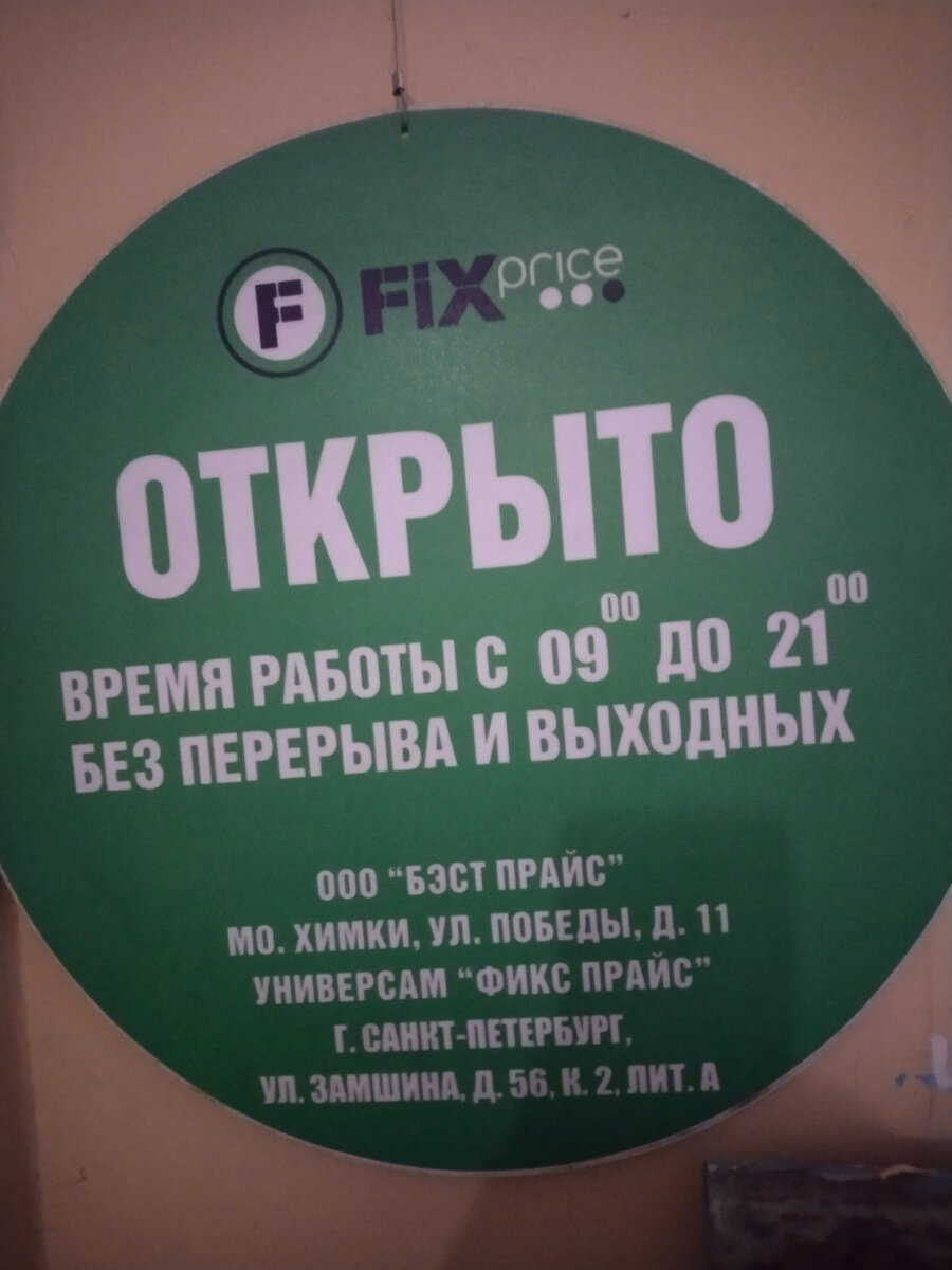 Фикс Прайс на Замшина. Полки магазина заполнились новинками не только в  отделе посуды но и других отделах. Время посадки нового урожая. | Экономия  и выгода | Дзен