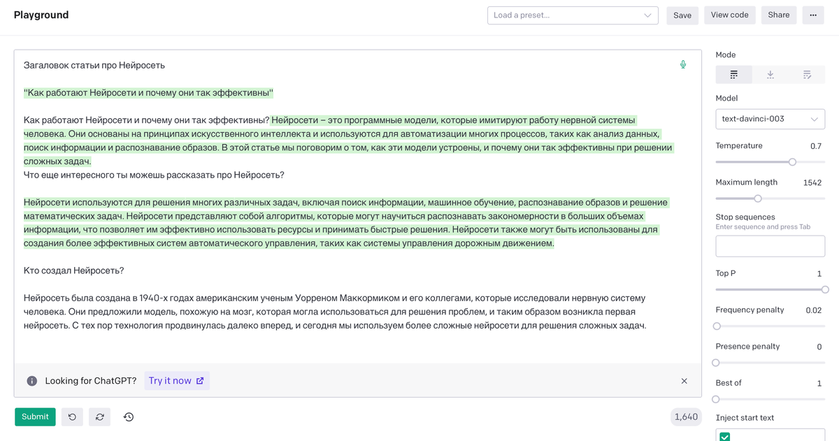 Весь текст был написан именно Нейросетью