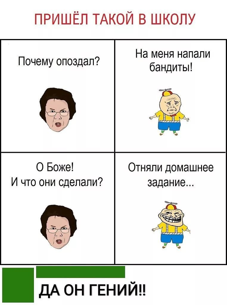 Я вернулся с жизой про школу... 2021 Мемы от ТОБИ ВКонтакте