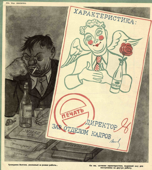 Художник Б.Ефимов журнал "Крокодил" №06 1953