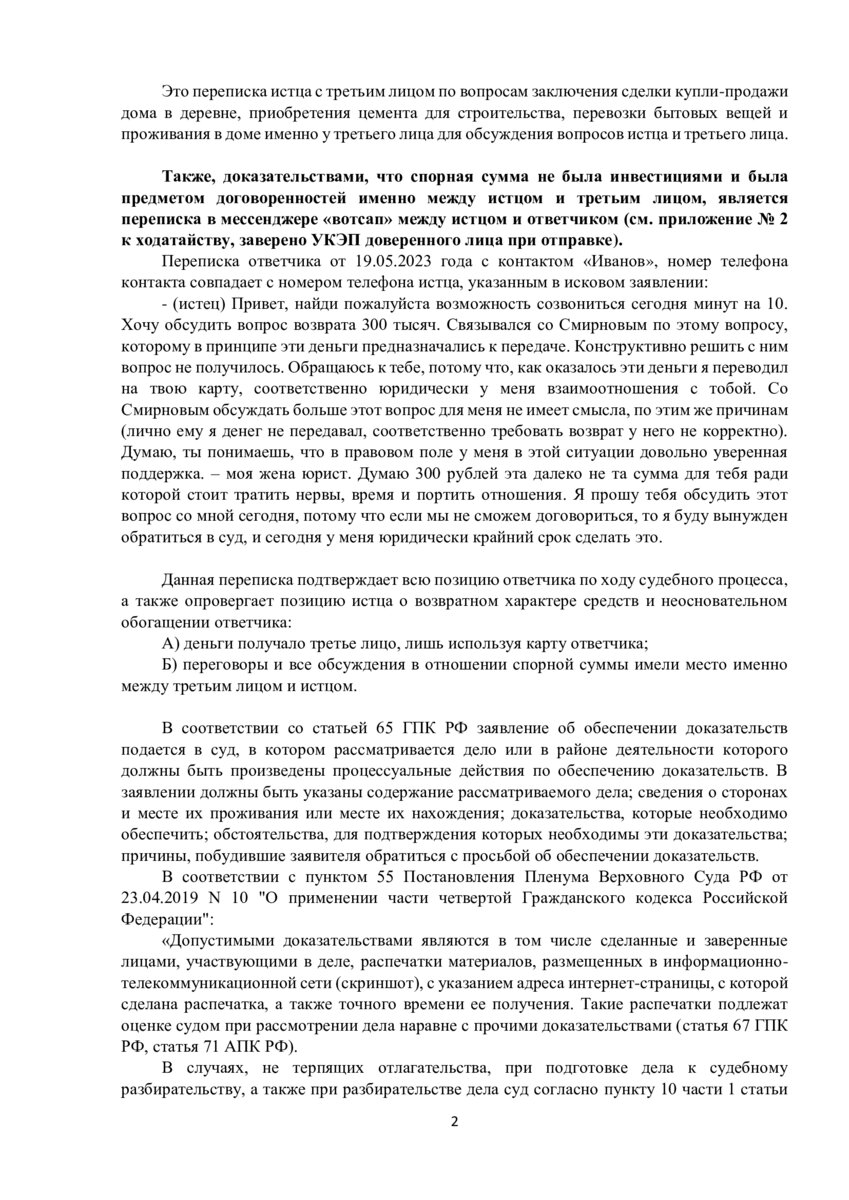 Обошлись мы без заверения переписки у нотариуса. А истец бастует против  соответчика. | НиХаЧуХа | Дзен