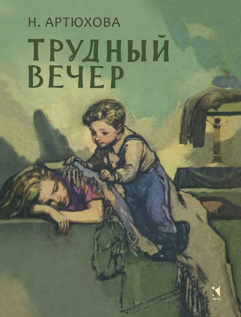 Изд "Речь", серия "Любимая мамина книжка", илл. А. Лурье