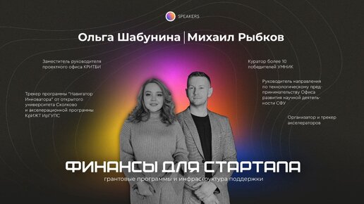 Финансы для стартапа