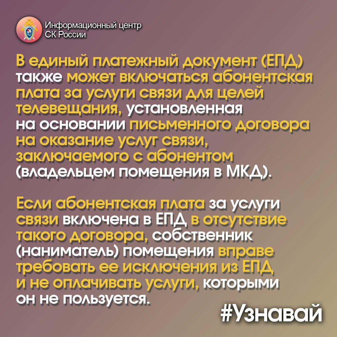 О составляющих платы за жилое помещение и коммунальные услуги – в проекте  #Узнавай | Информационный центр СК России | Дзен