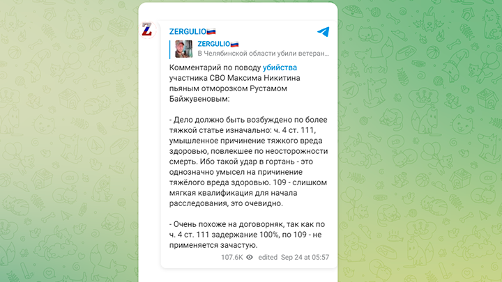 ДЕЛО ДОЛЖНО БЫТЬ ВОЗБУЖДЕНО ПО БОЛЕЕ ТЯЖКОЙ СТАТЬЕ ИЗНАЧАЛЬНО: Ч. 4 СТ. 111 "УМЫШЛЕННОЕ ПРИЧИНЕНИЕ ТЯЖКОГО ВРЕДА ЗДОРОВЬЮ, ПОВЛЁКШЕЕ ПО НЕОСТОРОЖНОСТИ СМЕРТЬ". СКРИНШОТ ТЕЛЕГРАМ-КАНАЛА @SERGEYKOLYASNIKOV