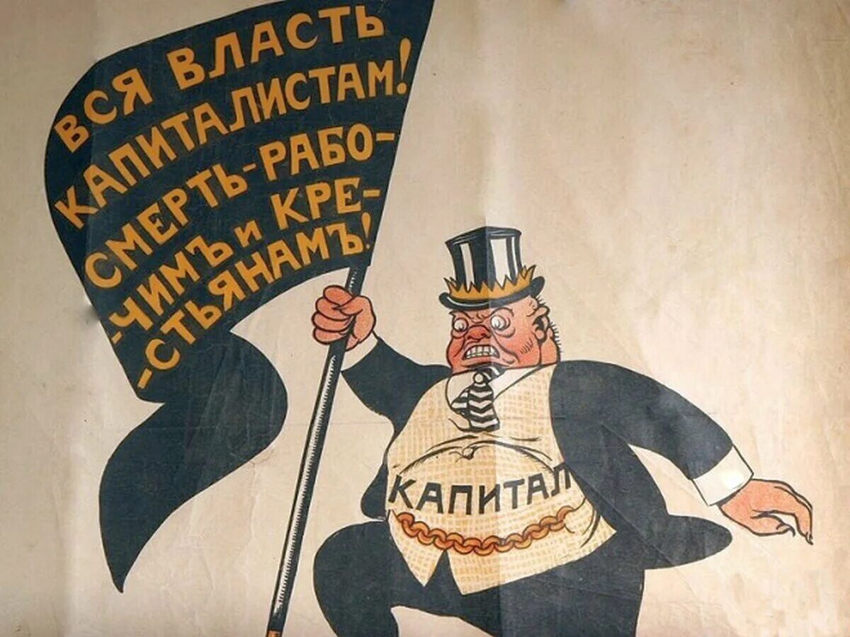 Буржуй плакат. Буржуй карикатура. Капиталист карикатура. Советские плакаты про буржуев.