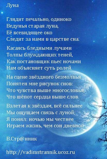 Луна поэзия