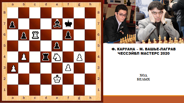 38 ход белых