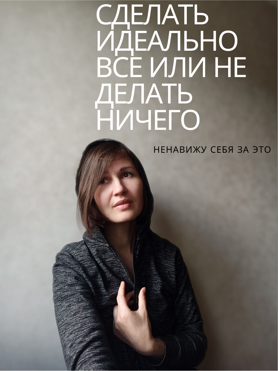 Порой свои же тараканы заставляют перфекциониста страдать