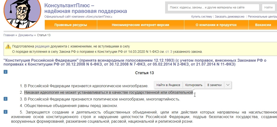 Запрет государственной идеологии