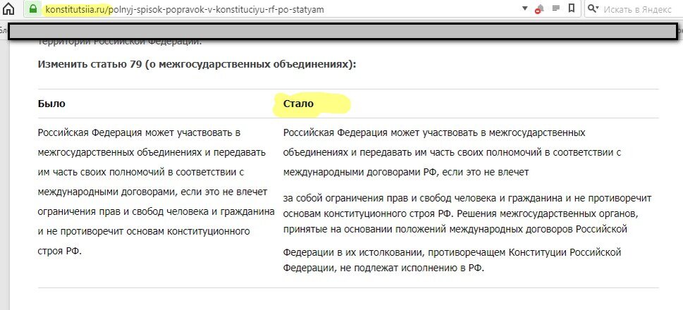Обратите внимание: я пишу эту статью 25-го июля. А на сайте о Конституции в отношении поправок уже указано слово "стало". Словно поправки уже приняты.