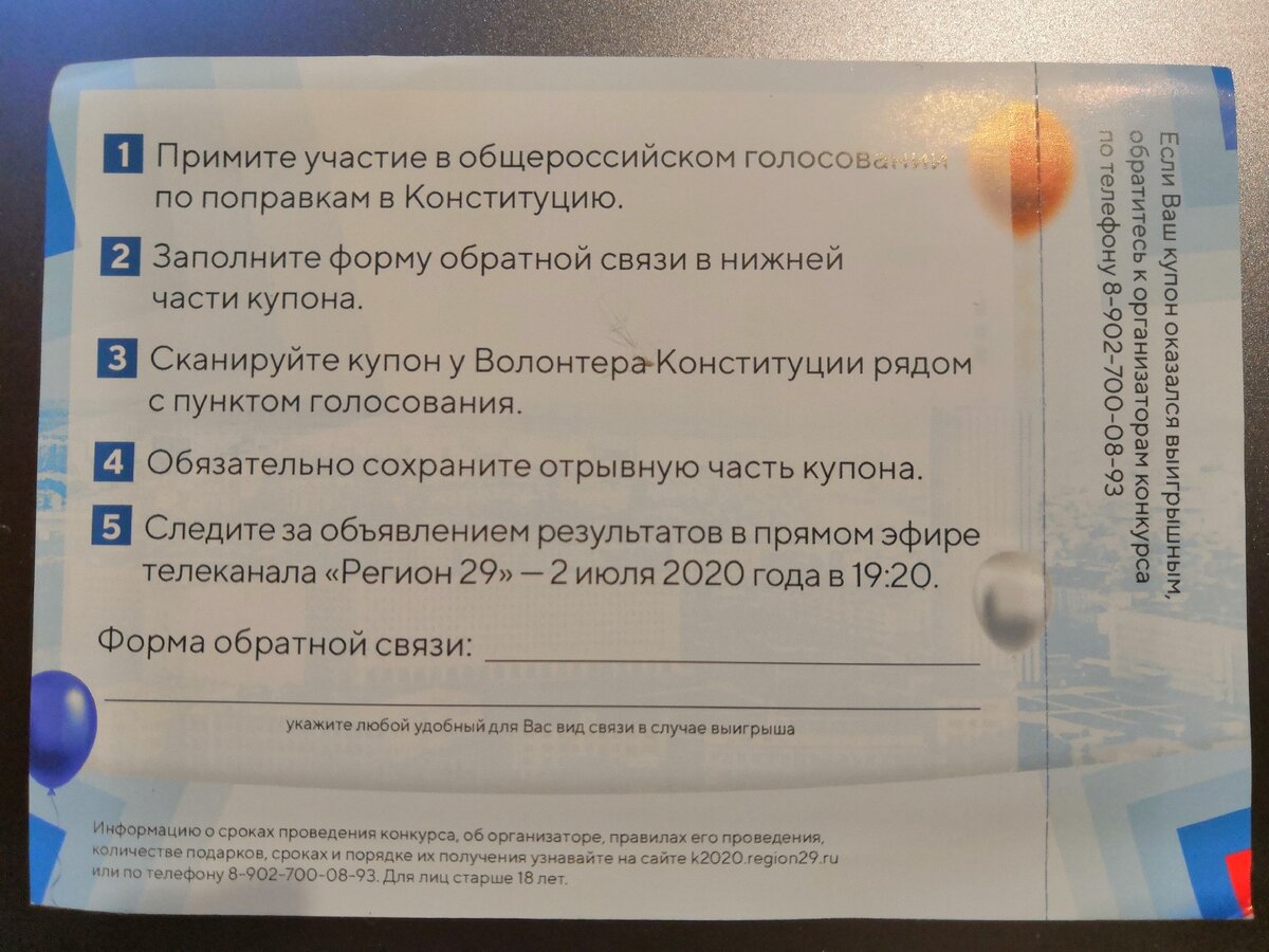 Так выглядит обратная сторона купона