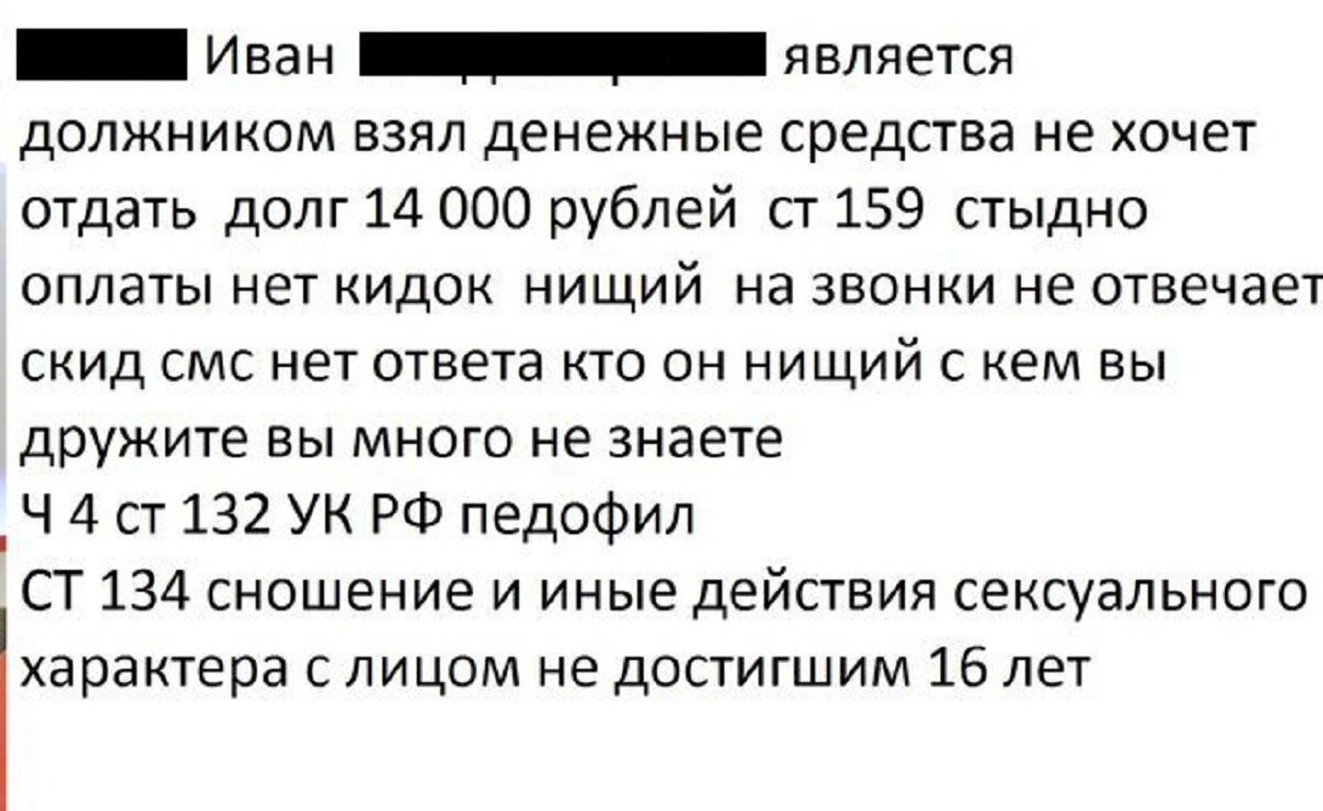 Разглашение личной информации