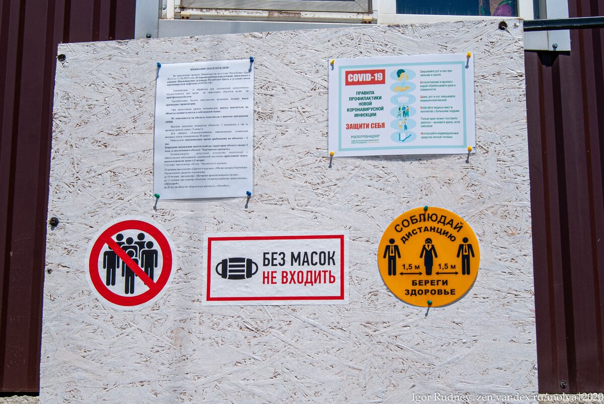 Типичная надпись перед входом на любую экскурсию в Крыму летом 2020