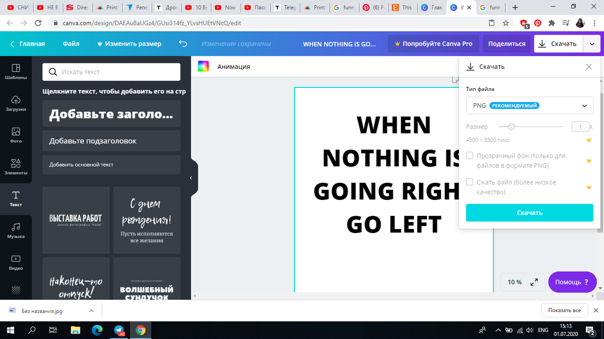 Затем добавляем текст (наша фраза) и делаем в максимально большой размер. Сохраняем изображение без белого фона. И тут вы можете либо купить эту функцию (поставив галочку возле Прозрачный), т.к. она доступна только в pro версии либо обойти ее. Если вы решите обойти, то нажимаете Скачать. 