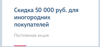 50 000 рублей. Вроде немного, но ипотеку чуть облегчит, да и головняка с переездом будет меньше 