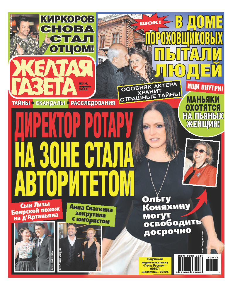 Типичная желтая газета. Фото из интернета.