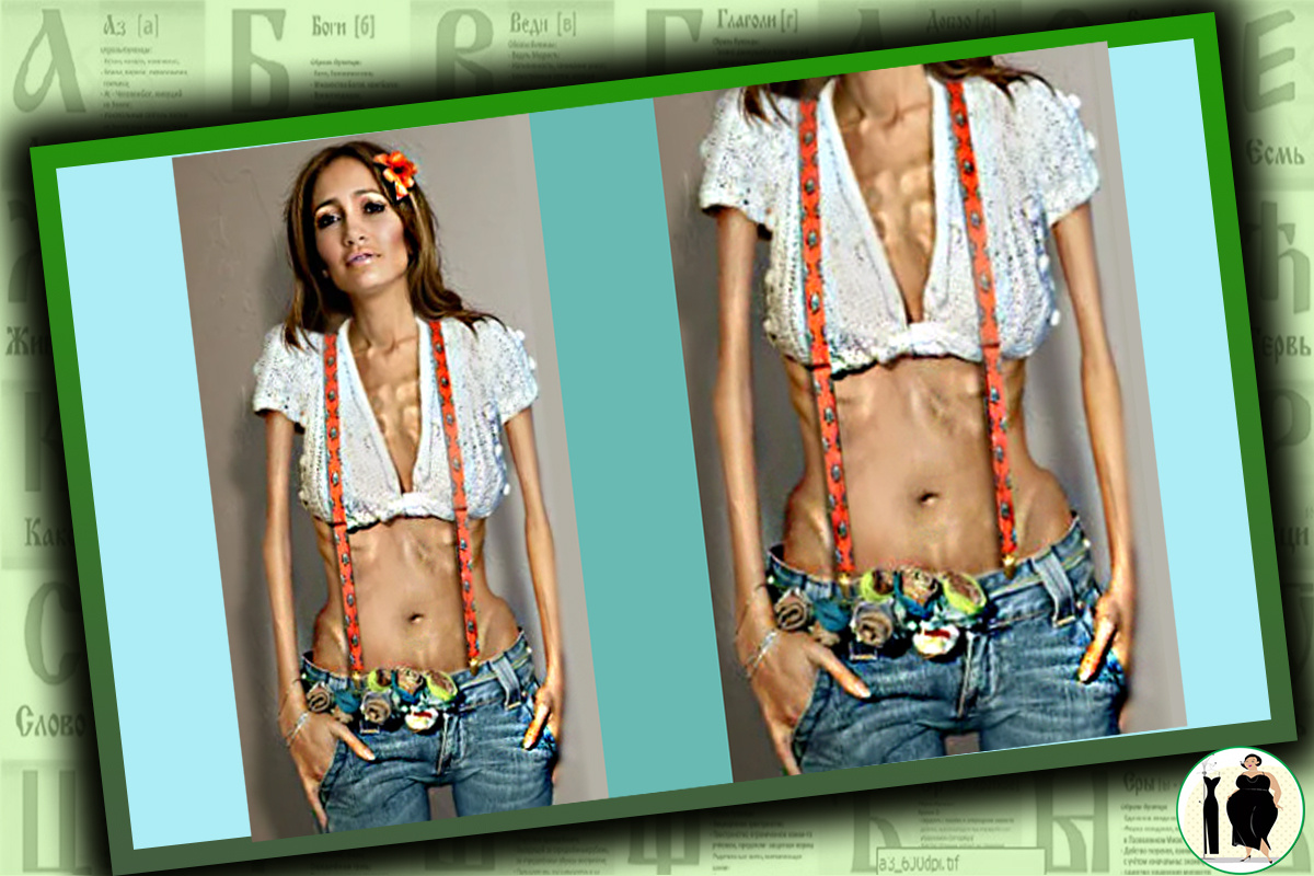 Анорексики отказываются от еды, худеют до скелета, но не понимают опасности.