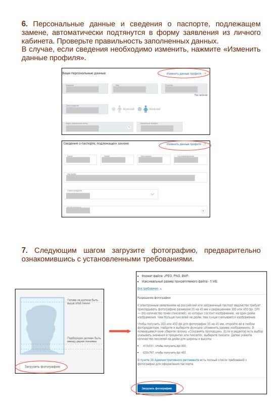 Как отредактировать фото в госуслугах для паспорта с телефона