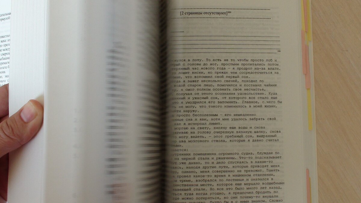 вы только посмотрите на верстку книги!